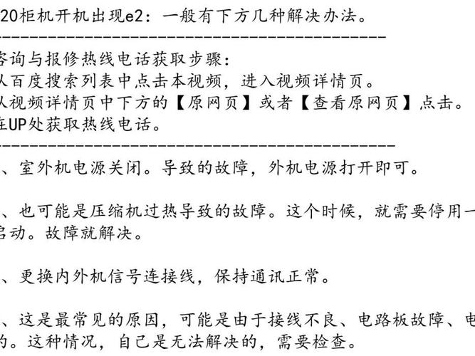 春兰120柜机空调出现e1故障代码，该如何解决？