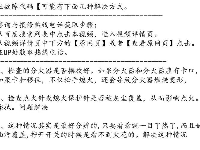 如何解读华帝油烟机的故障码提示？