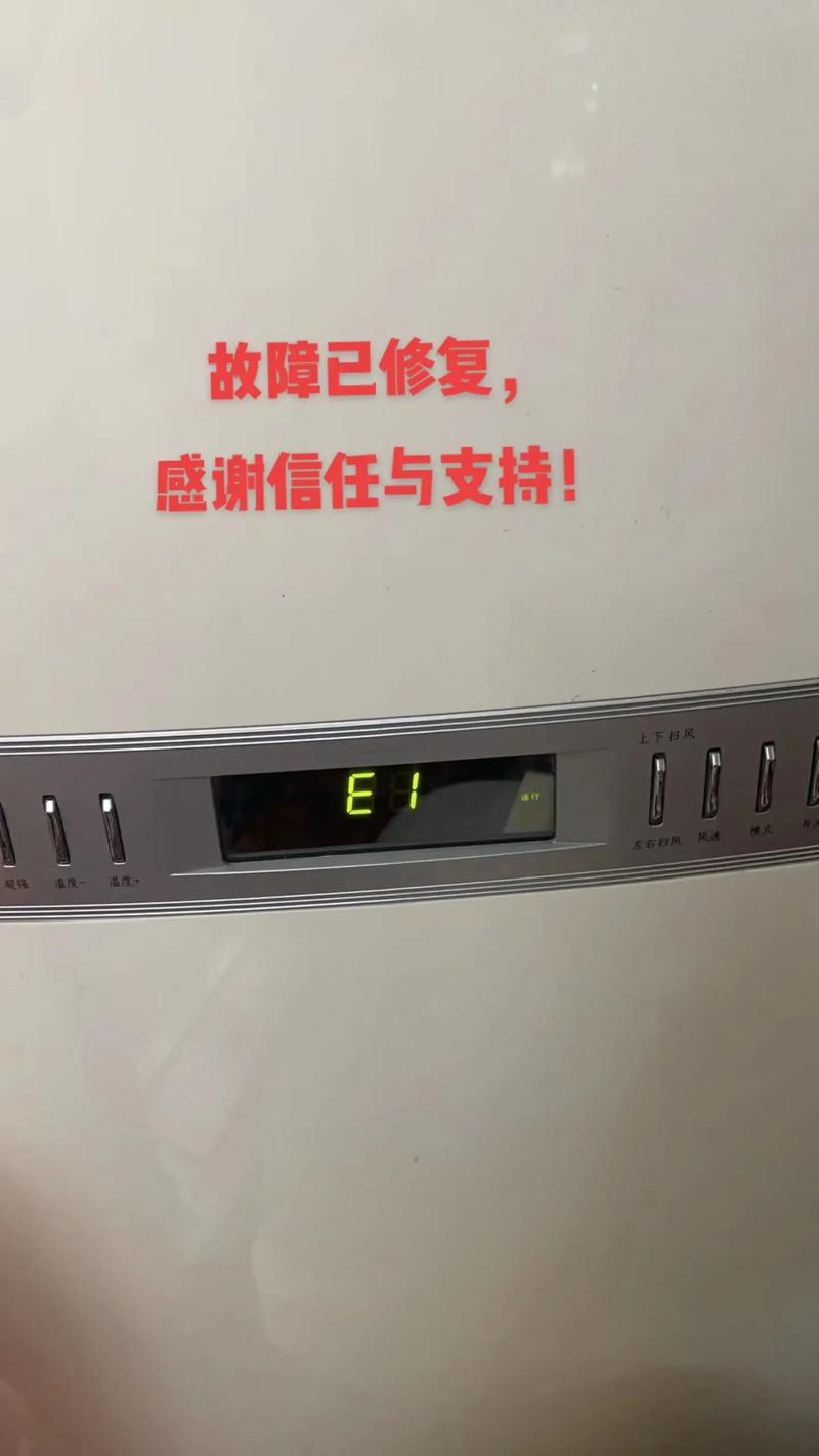 格力风管机空调显示屏上出现e1代码通常意味着什么故障？