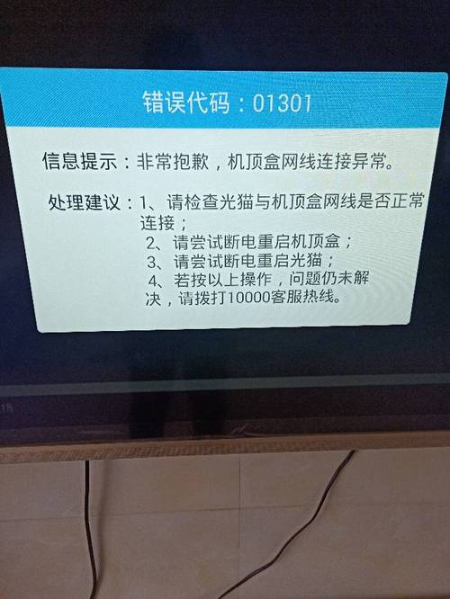 您的电视机顶盒显示e04代码，这通常意味着什么故障？